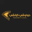 حواوشي كرانشي - مكة المكرمة - السبهاني